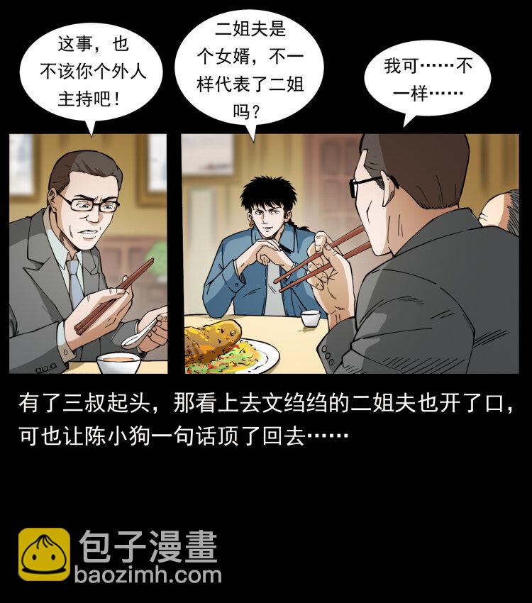 幽冥詭匠 - 418 陳小狗的飯局(1/2) - 2