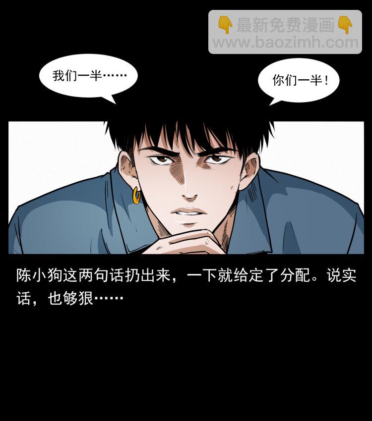 幽冥詭匠 - 418 陳小狗的飯局(1/2) - 6