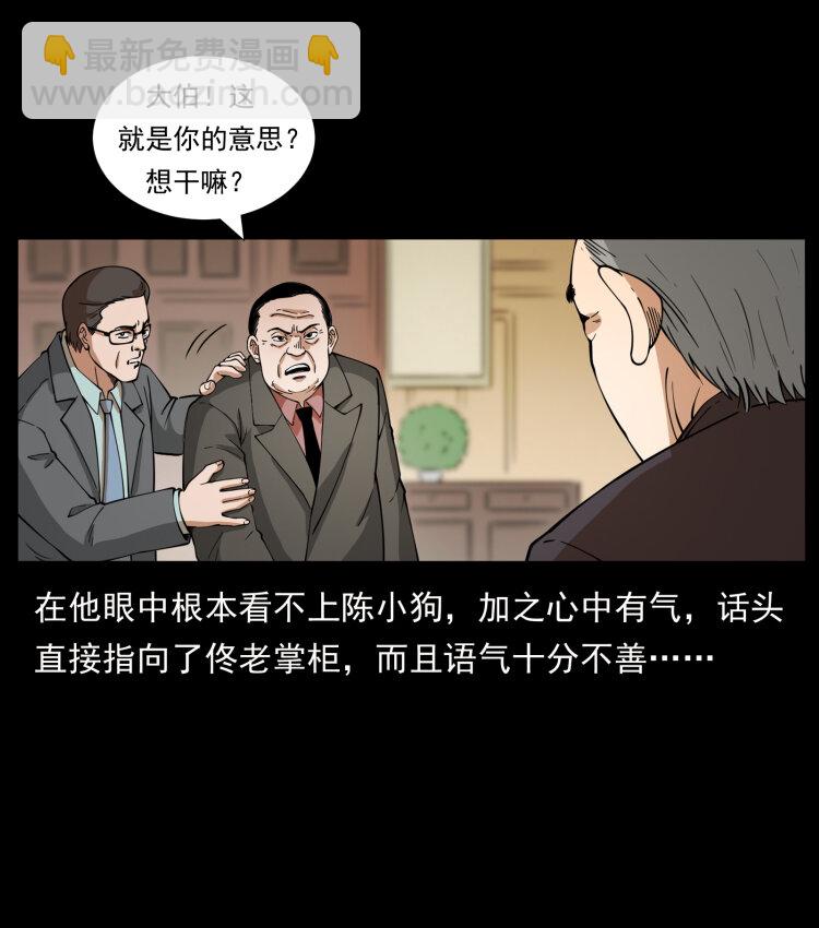 幽冥詭匠 - 418 陳小狗的飯局(1/2) - 1