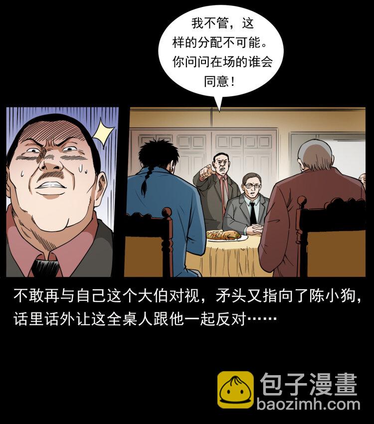 幽冥詭匠 - 418 陳小狗的飯局(1/2) - 3