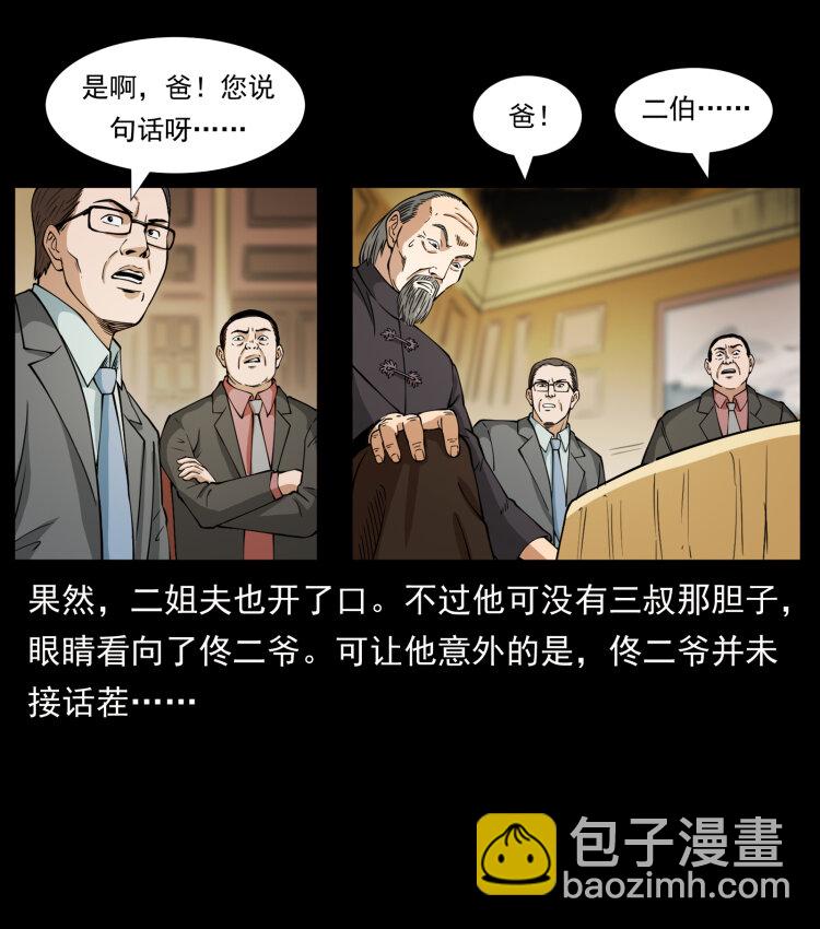 幽冥詭匠 - 418 陳小狗的飯局(1/2) - 4