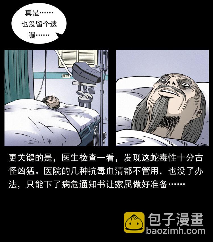 幽冥詭匠 - 418 陳小狗的飯局(1/2) - 5