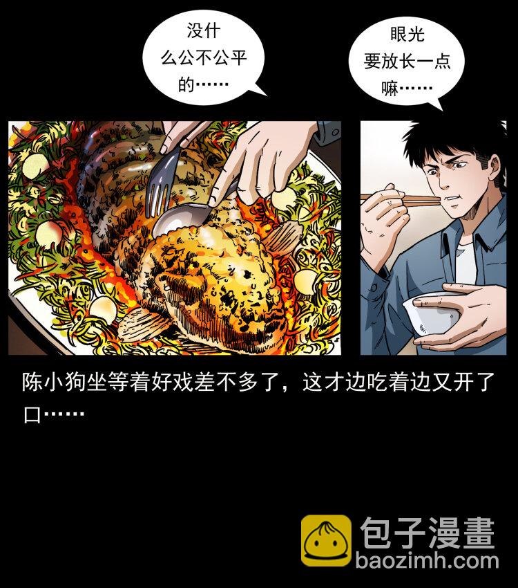 幽冥詭匠 - 418 陳小狗的飯局(2/2) - 5