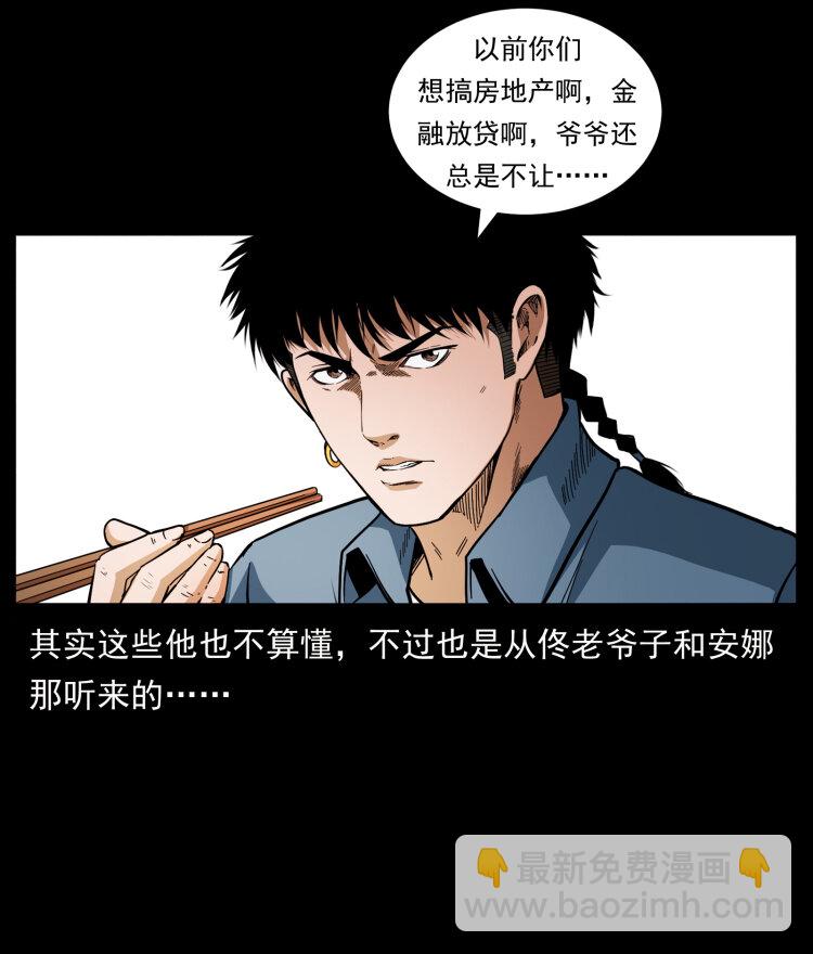 幽冥詭匠 - 418 陳小狗的飯局(2/2) - 6