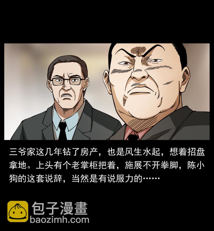 幽冥詭匠 - 418 陳小狗的飯局(2/2) - 1