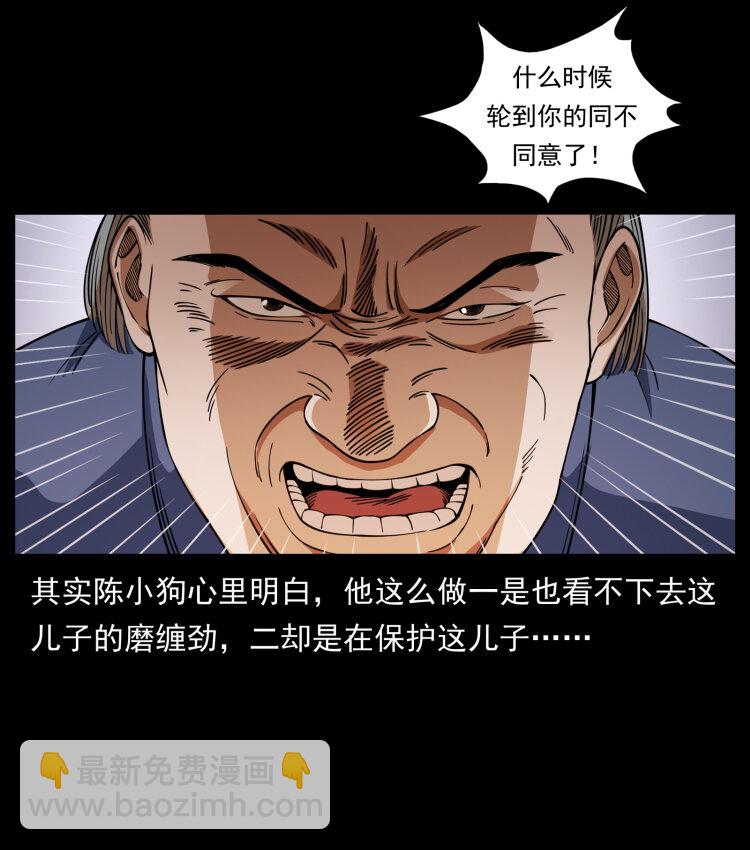 幽冥詭匠 - 418 陳小狗的飯局(2/2) - 3