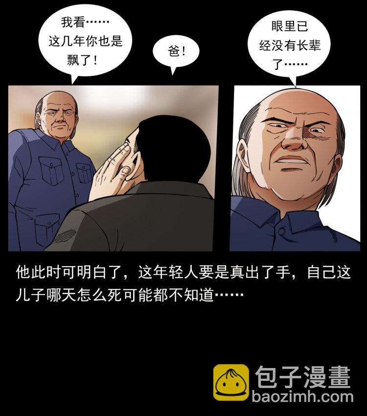 幽冥詭匠 - 418 陳小狗的飯局(2/2) - 4