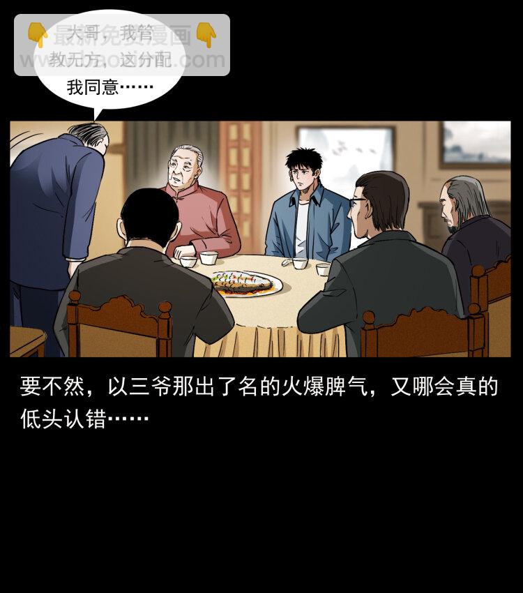 幽冥詭匠 - 418 陳小狗的飯局(2/2) - 5