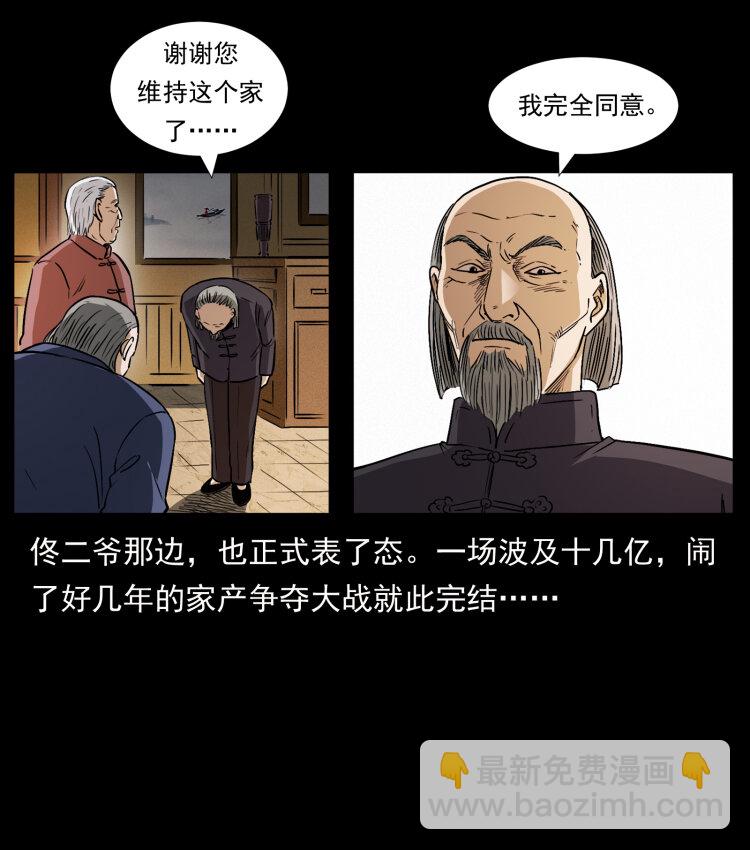 幽冥詭匠 - 418 陳小狗的飯局(2/2) - 7