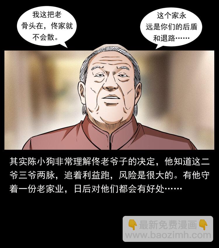 幽冥詭匠 - 418 陳小狗的飯局(2/2) - 2