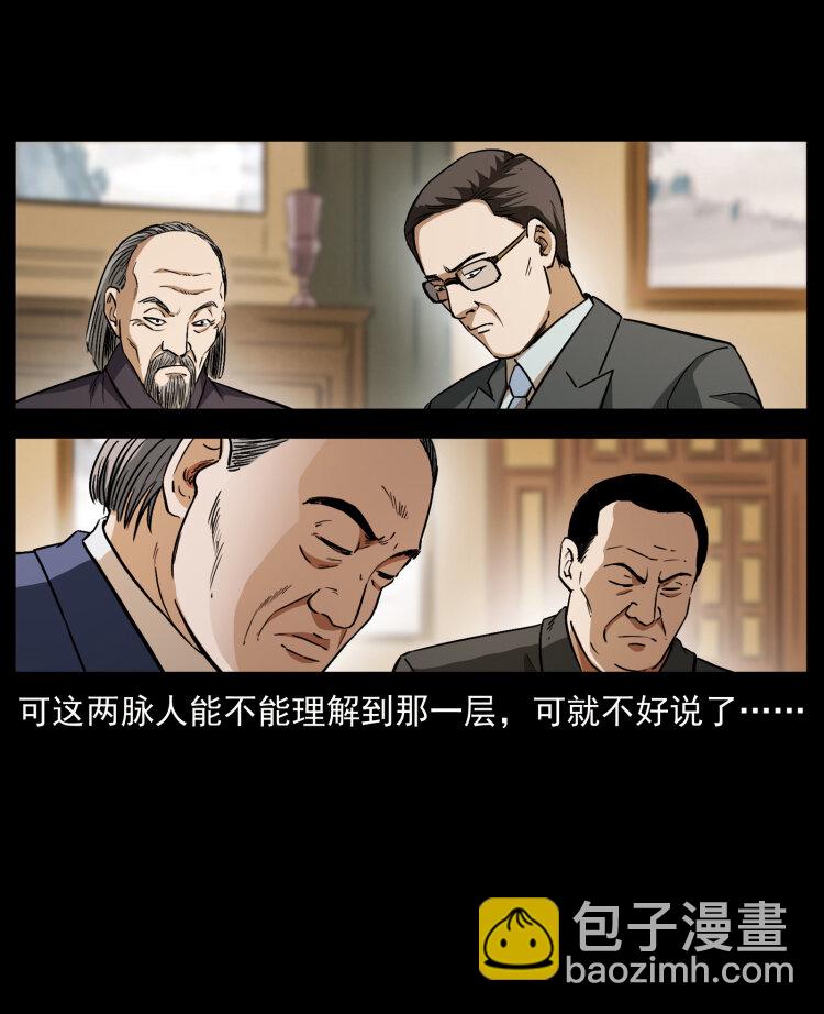 幽冥詭匠 - 418 陳小狗的飯局(2/2) - 3