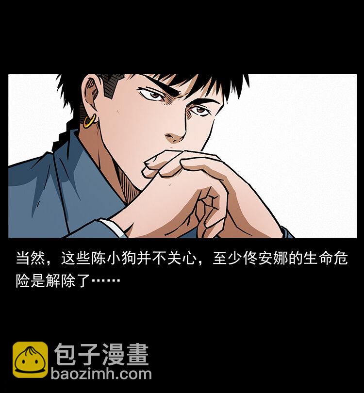 幽冥詭匠 - 418 陳小狗的飯局(2/2) - 4