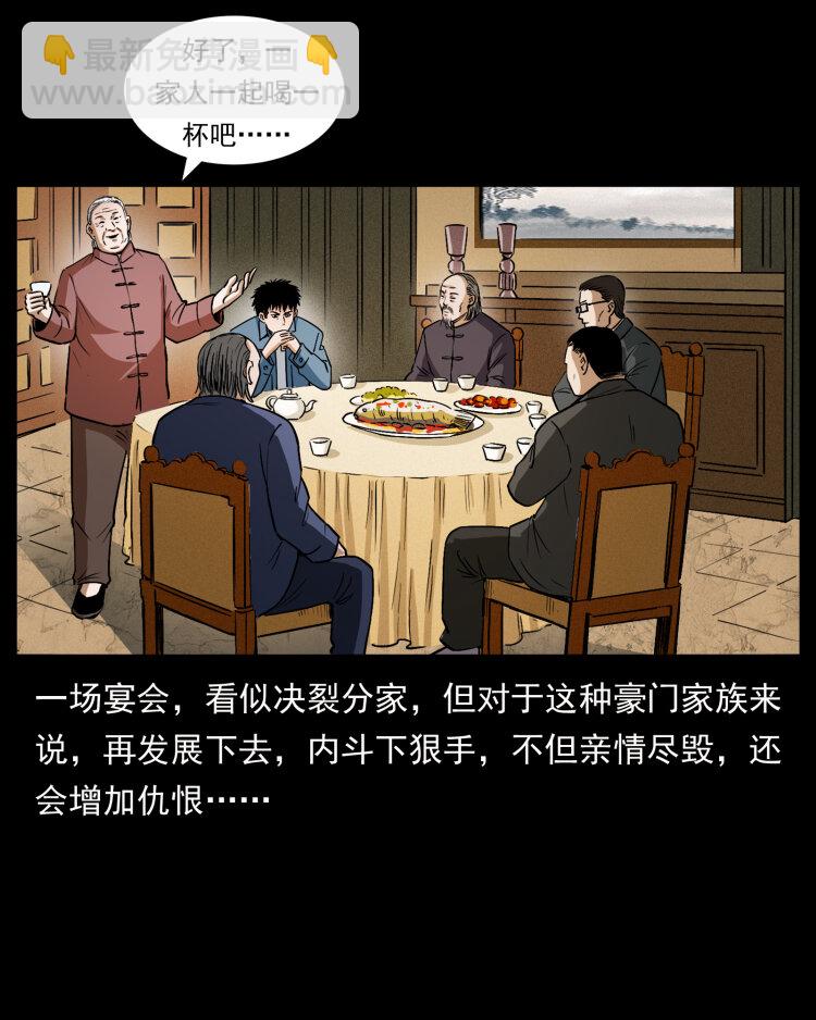 幽冥詭匠 - 418 陳小狗的飯局(2/2) - 5