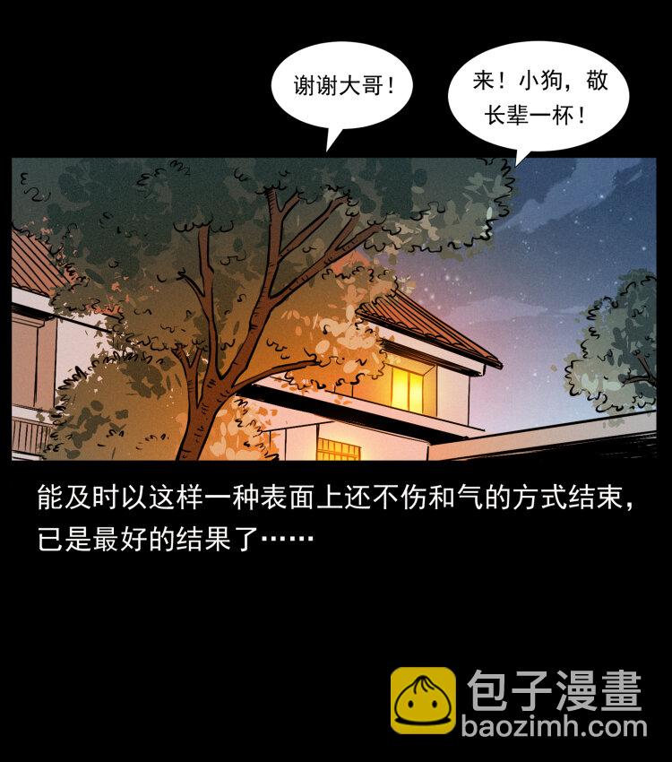幽冥詭匠 - 418 陳小狗的飯局(2/2) - 6