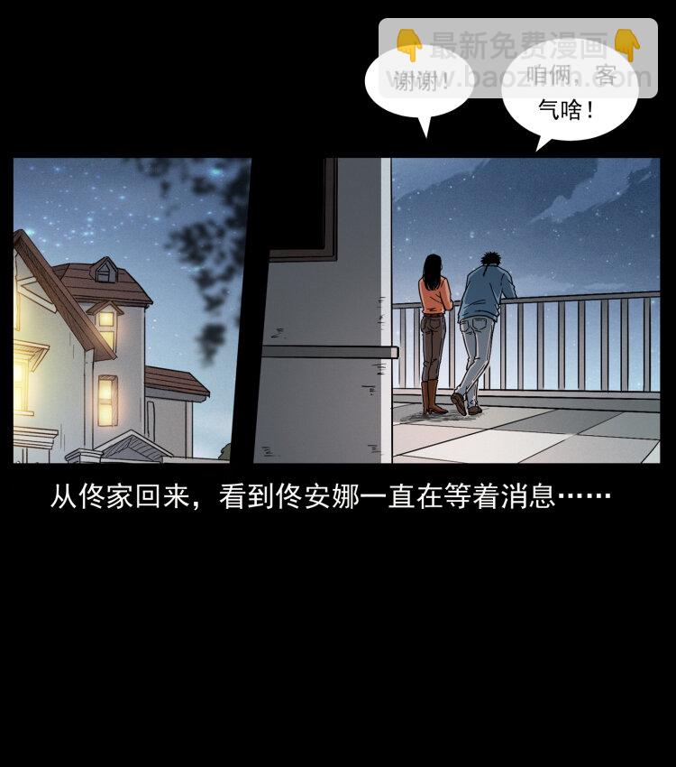 幽冥詭匠 - 418 陳小狗的飯局(2/2) - 7