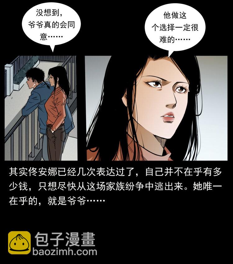 幽冥詭匠 - 418 陳小狗的飯局(2/2) - 1