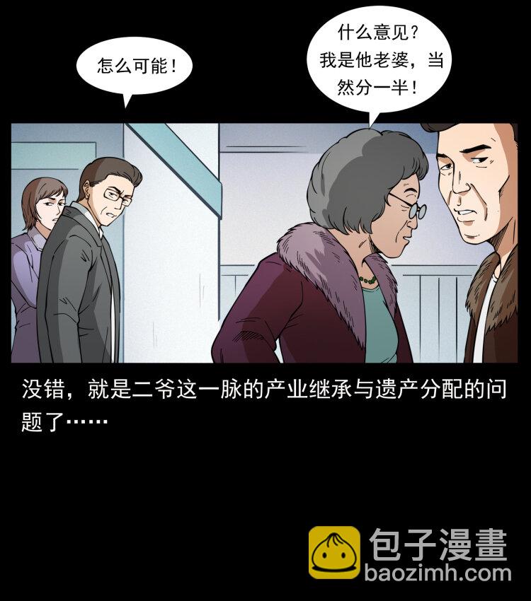 幽冥詭匠 - 418 陳小狗的飯局(1/2) - 7