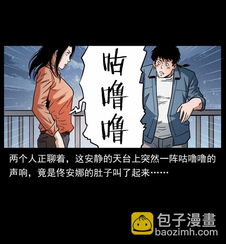 幽冥詭匠 - 418 陳小狗的飯局(2/2) - 4