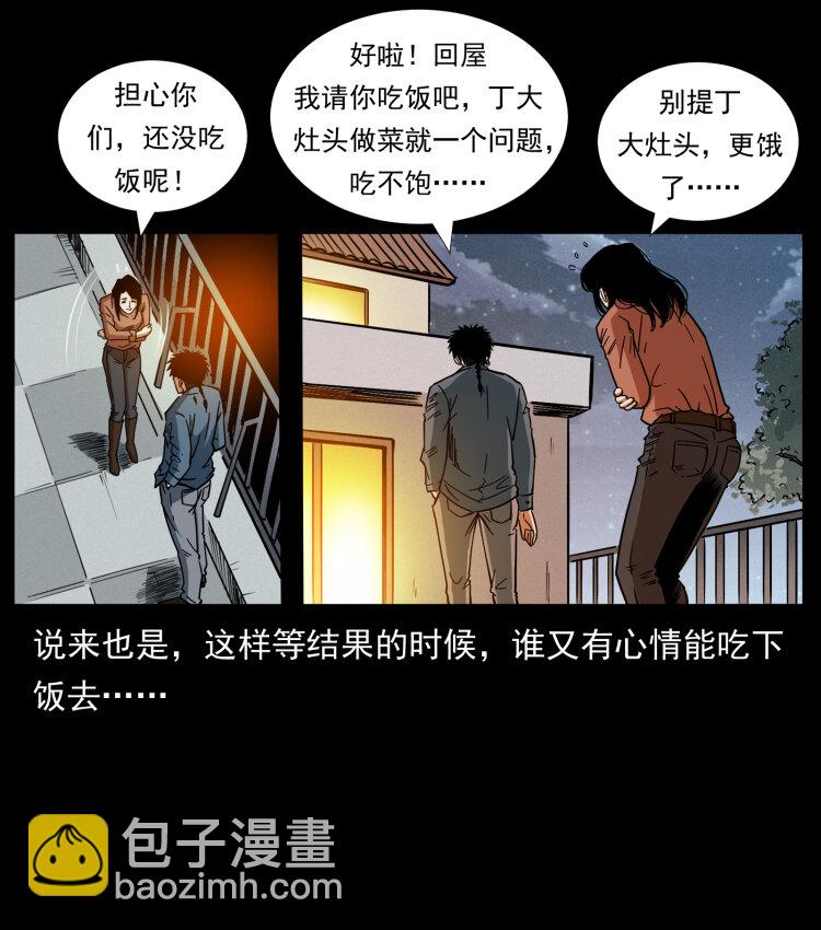 幽冥詭匠 - 418 陳小狗的飯局(2/2) - 5