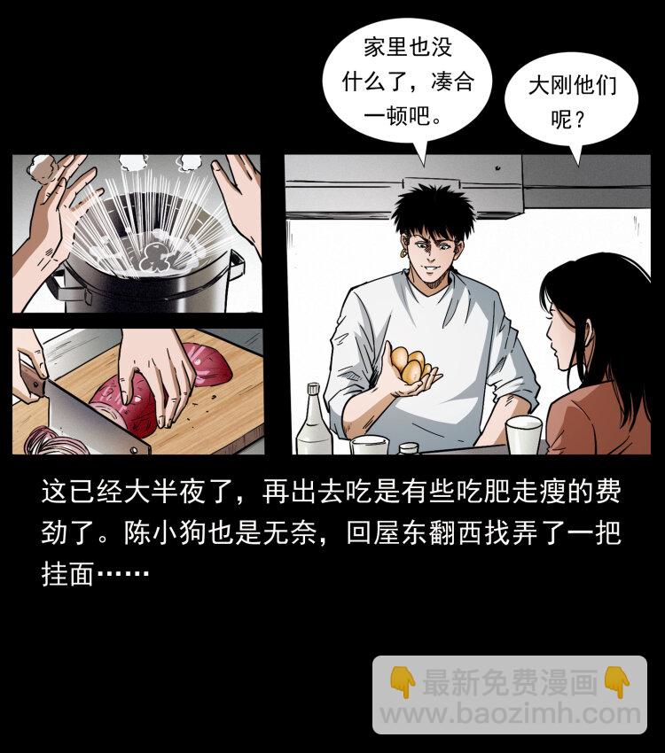 幽冥詭匠 - 418 陳小狗的飯局(2/2) - 6