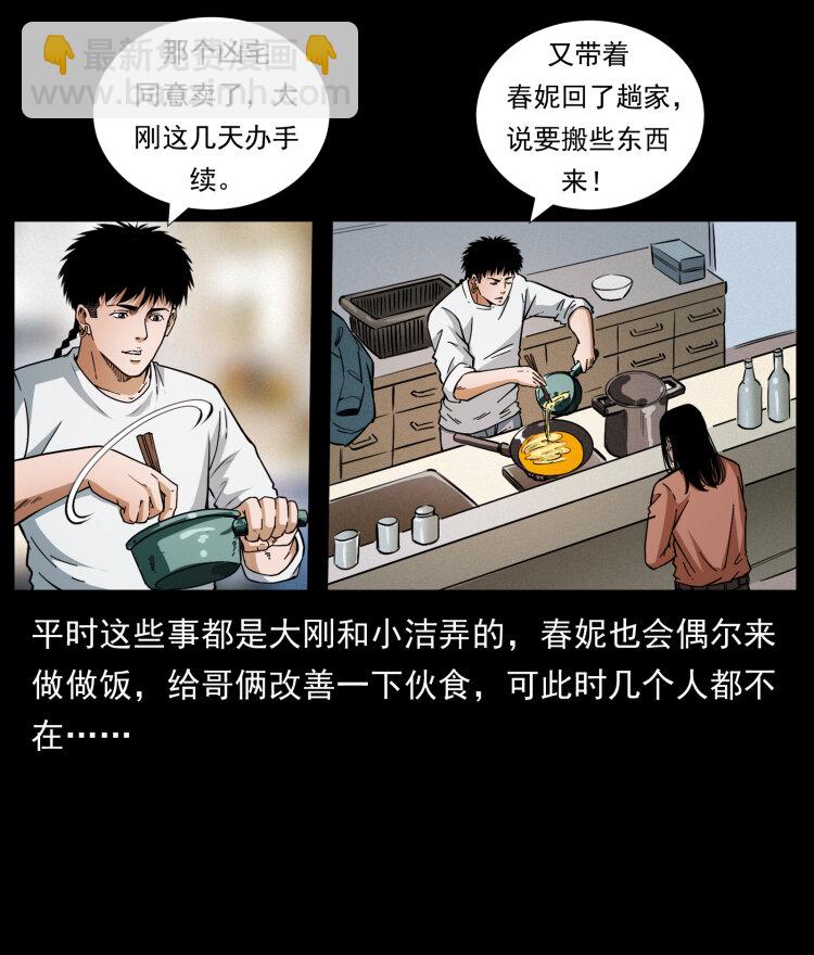 幽冥詭匠 - 418 陳小狗的飯局(2/2) - 7