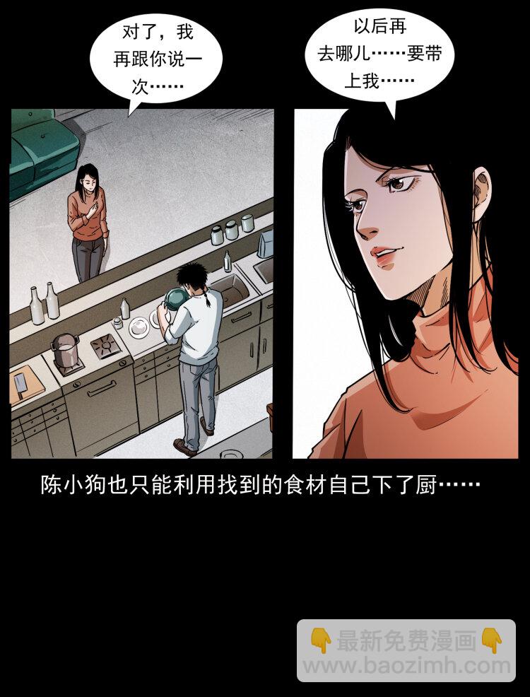 幽冥詭匠 - 418 陳小狗的飯局(2/2) - 1