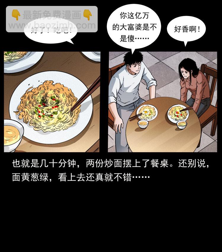 幽冥詭匠 - 418 陳小狗的飯局(2/2) - 2
