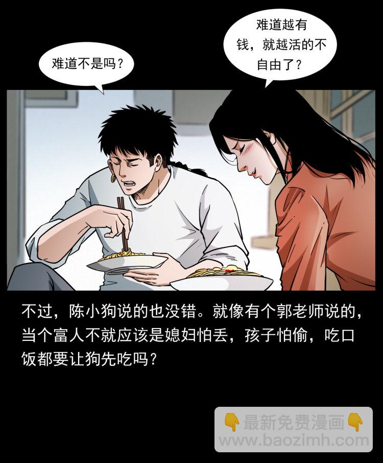 幽冥詭匠 - 418 陳小狗的飯局(2/2) - 4