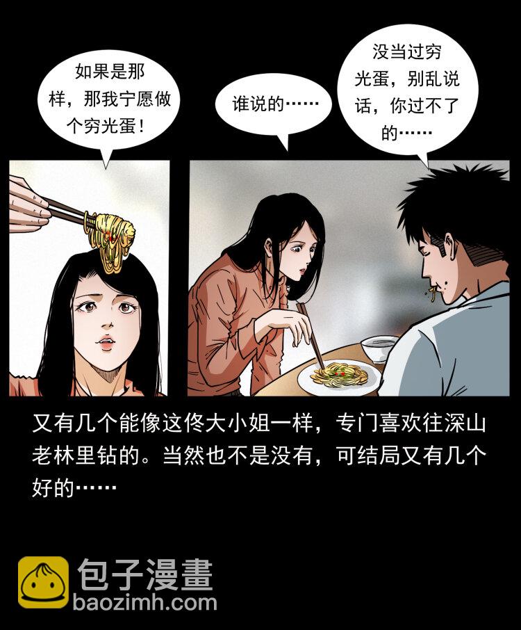 幽冥詭匠 - 418 陳小狗的飯局(2/2) - 5