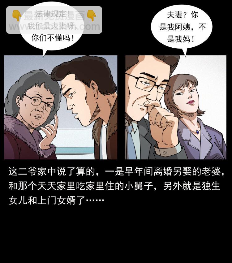 幽冥詭匠 - 418 陳小狗的飯局(1/2) - 8