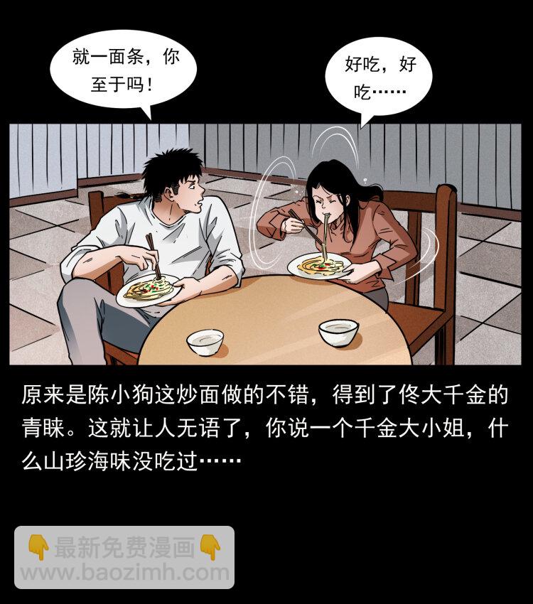 幽冥詭匠 - 418 陳小狗的飯局(2/2) - 1