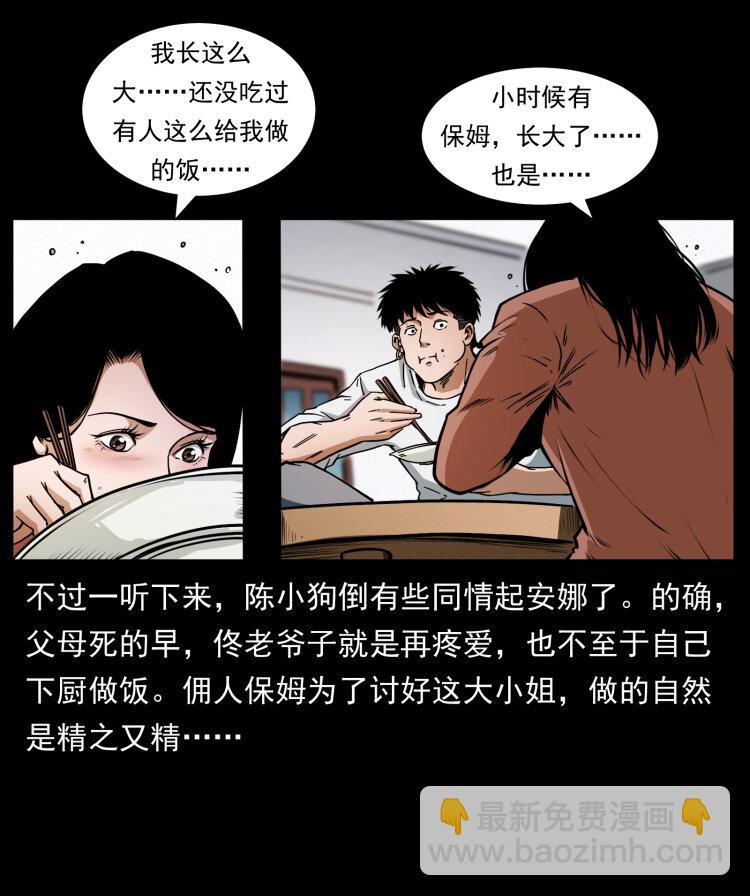幽冥詭匠 - 418 陳小狗的飯局(2/2) - 3