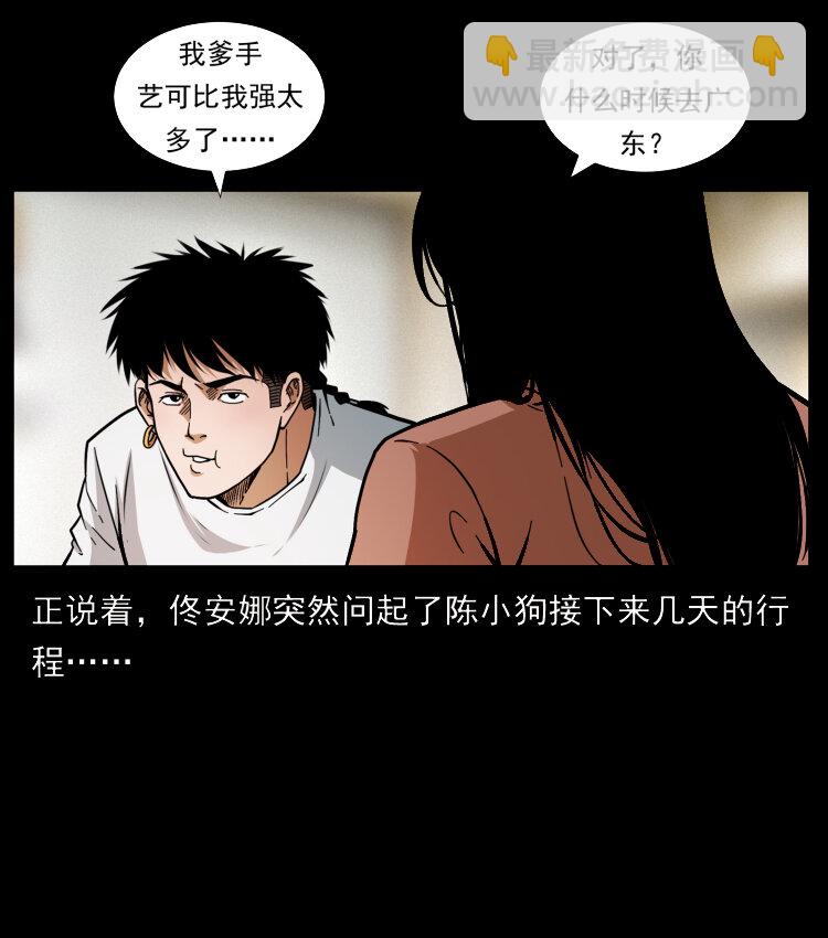 幽冥詭匠 - 418 陳小狗的飯局(2/2) - 5