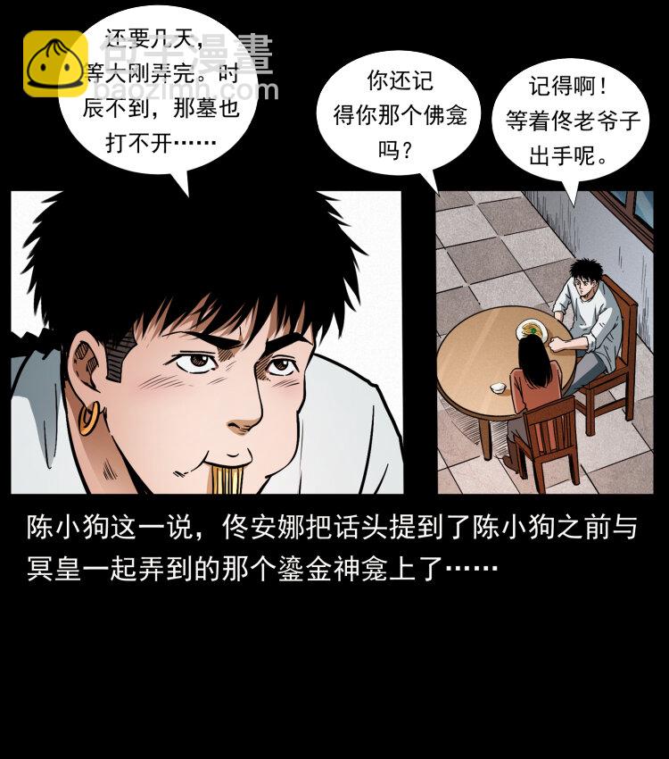 幽冥詭匠 - 418 陳小狗的飯局(2/2) - 6