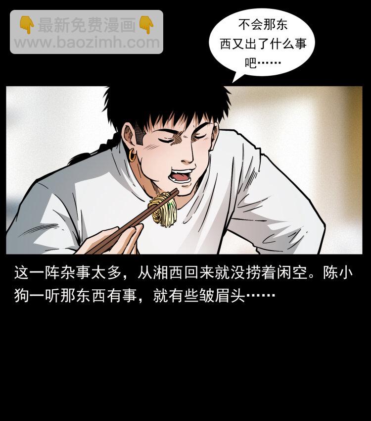 幽冥詭匠 - 418 陳小狗的飯局(2/2) - 7