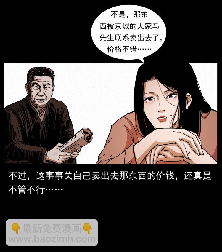 幽冥詭匠 - 418 陳小狗的飯局(2/2) - 1