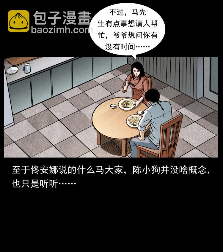 幽冥詭匠 - 418 陳小狗的飯局(2/2) - 2