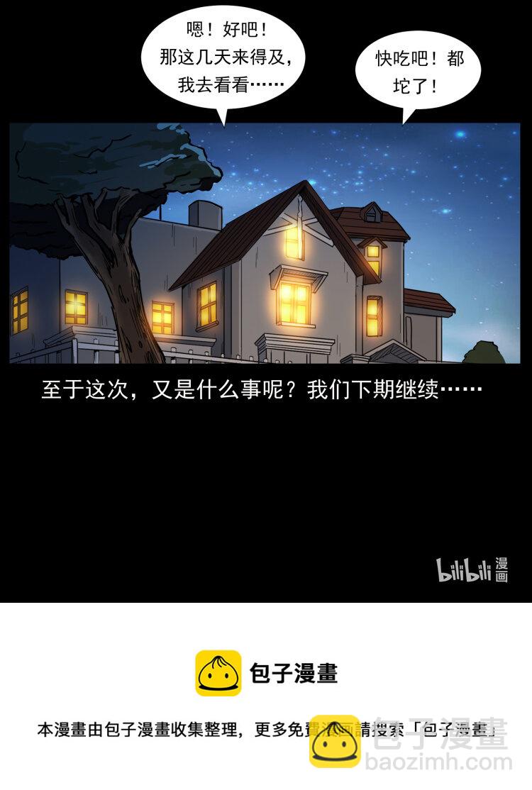 幽冥詭匠 - 418 陳小狗的飯局(2/2) - 3