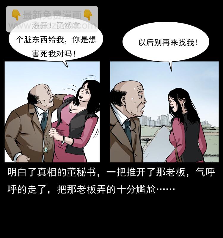 幽冥詭匠 - 043 巨棺(1/2) - 6