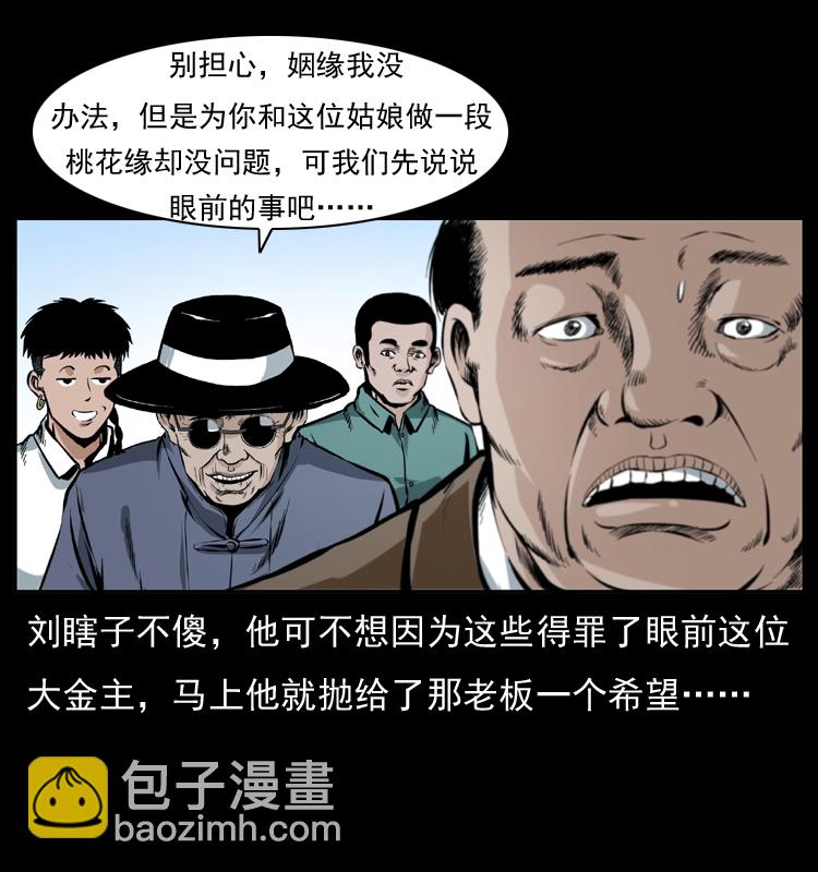 幽冥詭匠 - 043 巨棺(1/2) - 7