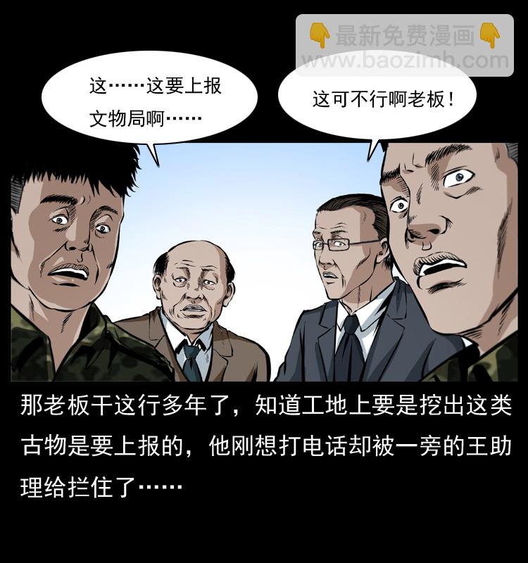 幽冥詭匠 - 043 巨棺(1/2) - 8