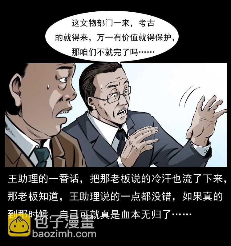 幽冥詭匠 - 043 巨棺(1/2) - 1