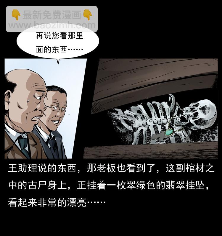 幽冥詭匠 - 043 巨棺(1/2) - 2