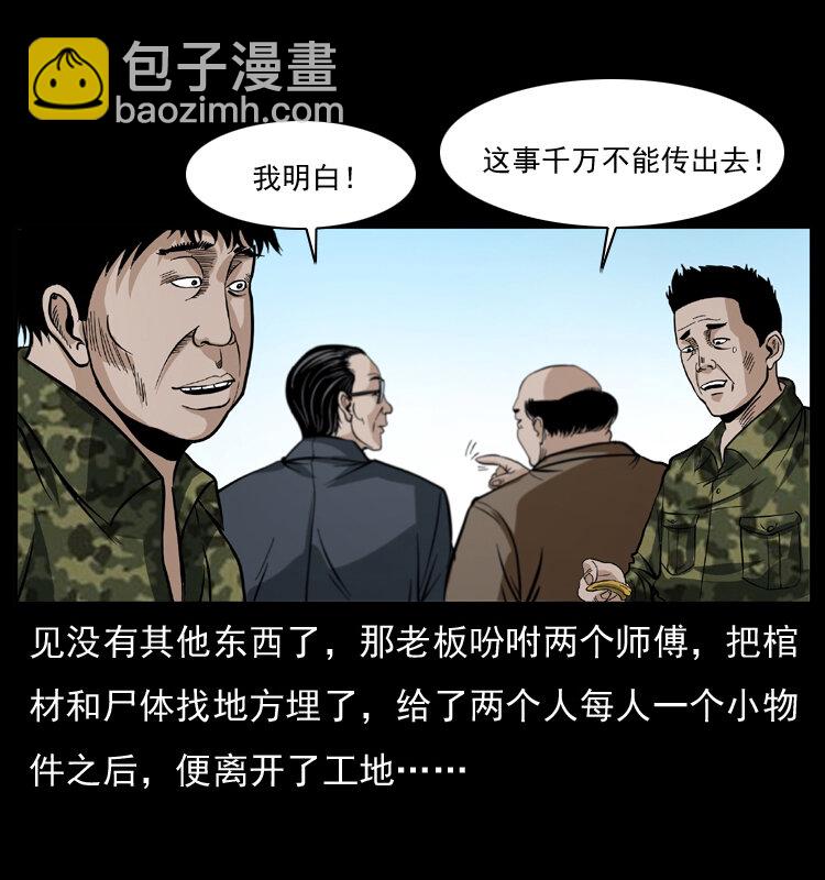 幽冥詭匠 - 043 巨棺(1/2) - 8