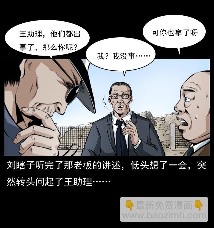 幽冥詭匠 - 043 巨棺(2/2) - 6