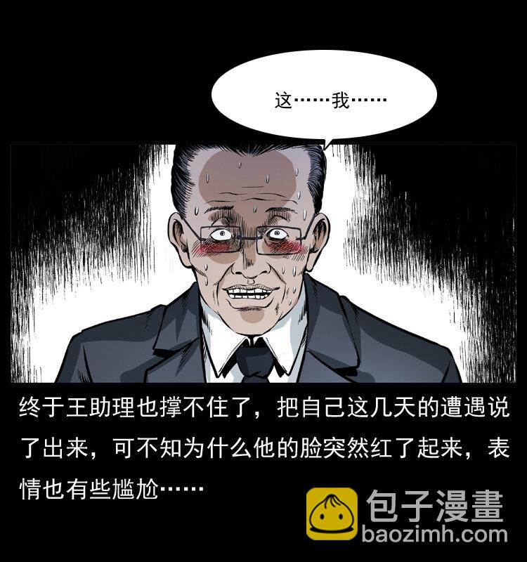 幽冥詭匠 - 043 巨棺(2/2) - 2