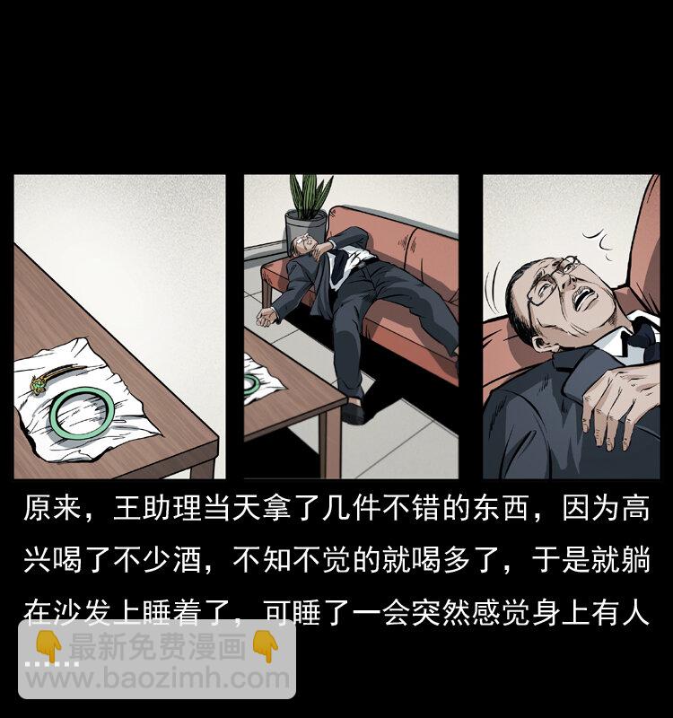 幽冥詭匠 - 043 巨棺(2/2) - 3