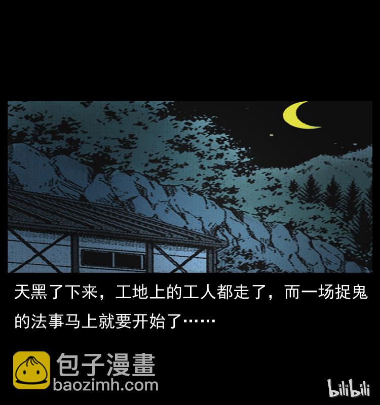 幽冥詭匠 - 043 巨棺(2/2) - 3