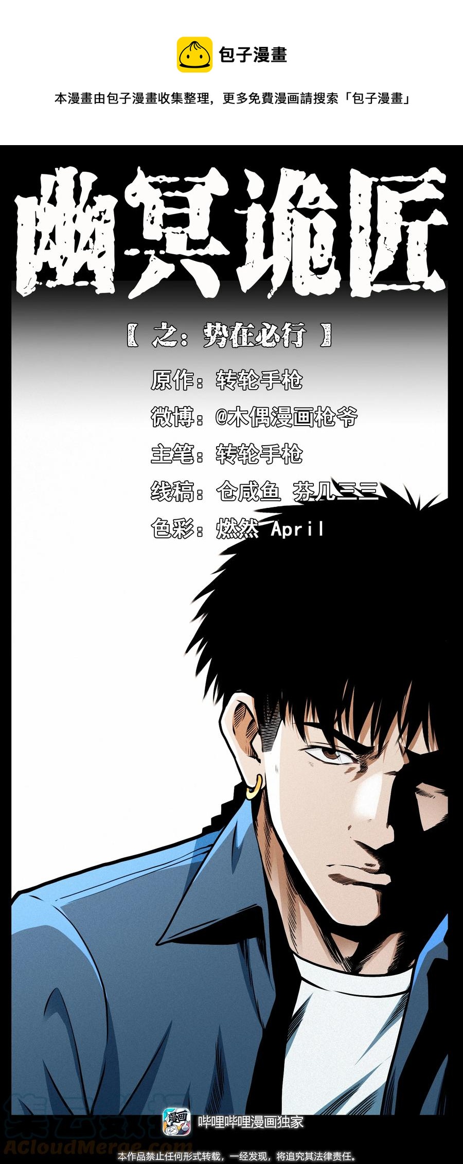 幽冥詭匠 - 420 勢在必行(1/2) - 1