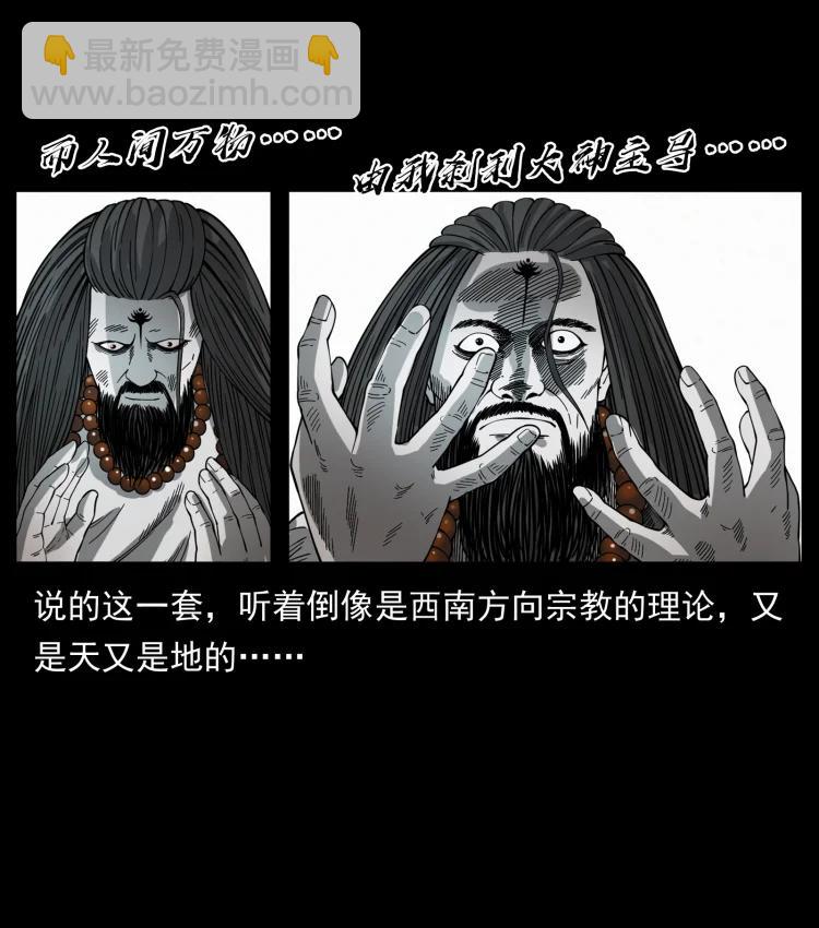 幽冥詭匠 - 420 勢在必行(1/2) - 4